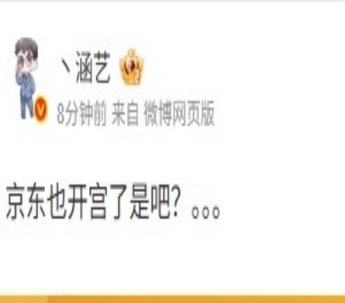 JDG也要進(jìn)入換人時代涵藝看JDG被IG橫掃：京東也開宮了是吧
