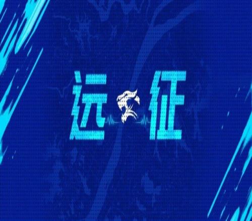 遠(yuǎn)征集結(jié)足協(xié)杯首戰(zhàn)我們在渭南等你