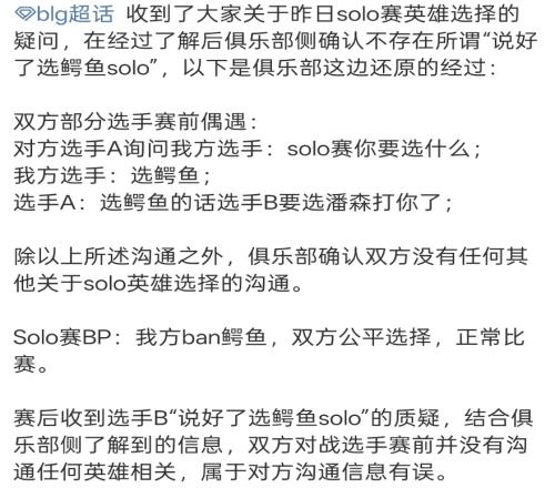 大B又在带节奏BLG回应选鳄鱼solo:并没有约好,Doinb自己会错意了
