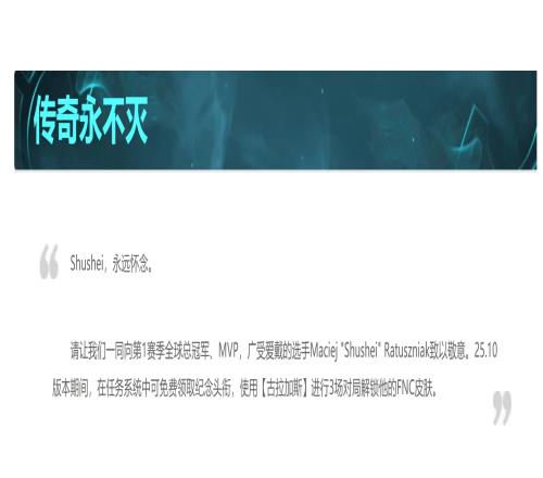 传奇永不灭!FNC冠军酒桶皮肤可在今日版本更新后免费领取