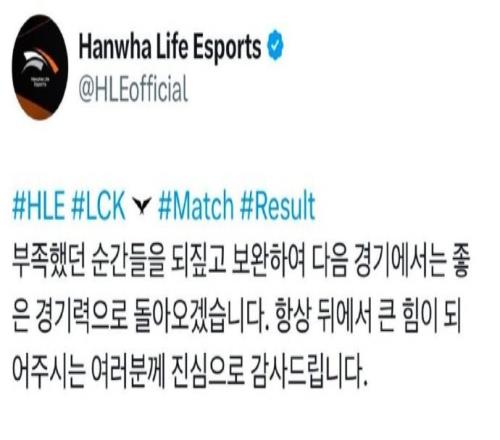 11连胜被终结HLE赛后发文:下场将以更出色的表现强势回归