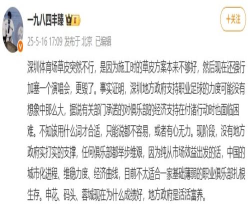 媒體人談新鵬城草皮問(wèn)題：施工方案不夠好，強(qiáng)行加塞演唱會(huì)更毀了