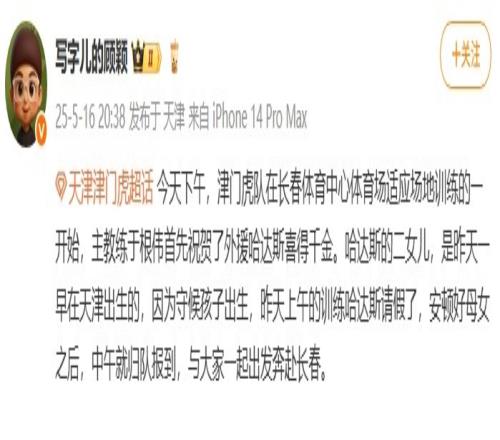 記者：津門虎賽前訓練，於根偉祝賀哈達斯喜得千金
