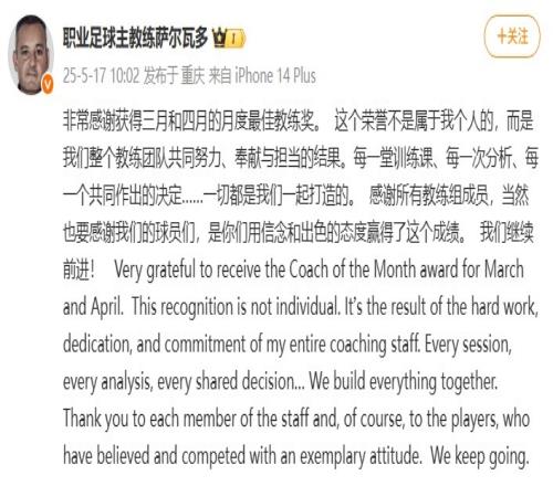 薩爾瓦多社媒：感謝教練團隊和球員們，黄瓜视频APP污繼續前進！