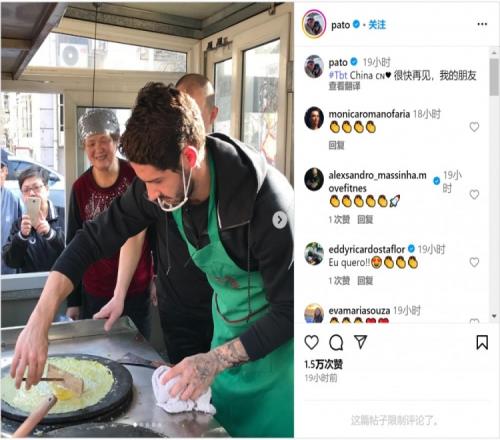 帕托社媒曬在中國攤煎餅舊照：很快再見，我的朋友