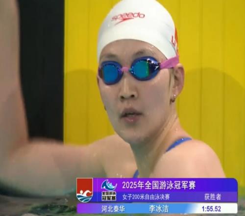 三冠王！女子200米自由泳決賽：李冰潔1分55秒52奪冠