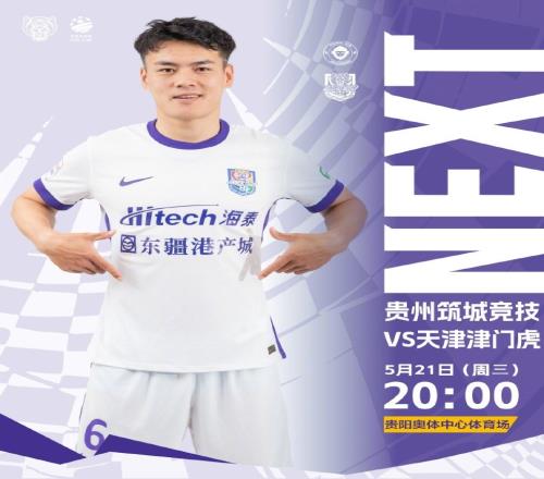 比賽日！入場(chǎng)時(shí)間為1830入場(chǎng)地點(diǎn)為貴陽奧體中心南廣場(chǎng)