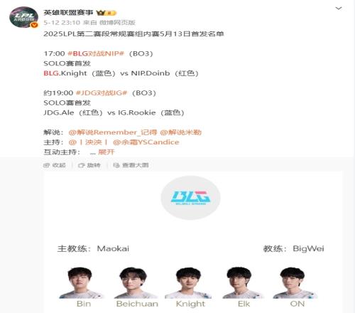 13號之后被斬殺的BLG首發(fā)名單顯示17日之后主教練都換成BigWei