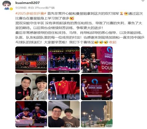 蒯曼发文:大家都辛苦啦,我们下个赛场见!