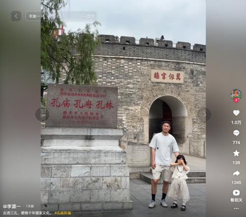 沒有國家隊任務！李源一假期攜妻子女兒一同前往孔廟祈福