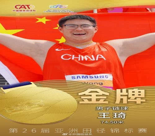 王琦蝉联亚锦赛男子链球项目冠军,刷新该项目当赛季亚洲最佳成绩