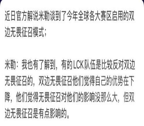 T1反對(duì)全局BP趙麻石采訪疑實(shí)錘“LCK有戰(zhàn)隊(duì)反對(duì)無畏征召模式”