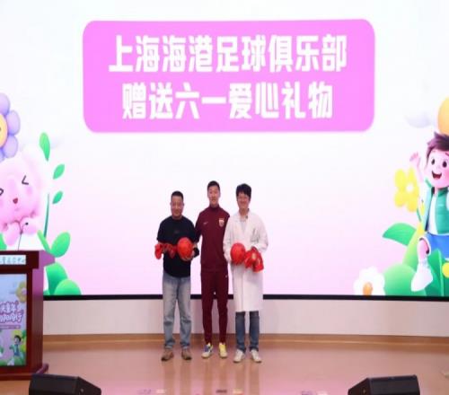無公益，不足球！徐新代表海港為住院患兒送上六一節日禮物