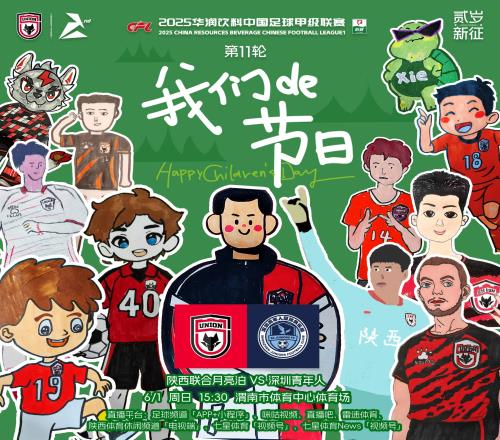 中甲：陜西聯(lián)合v深圳青年人首發(fā)：糜昊倫、拉揚(yáng)先發(fā)、謝寶賢出戰(zhàn)