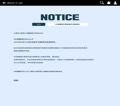 直接斬殺！BRO因成績(jī)差免去了崔宇范教練的監(jiān)督職務(wù)
