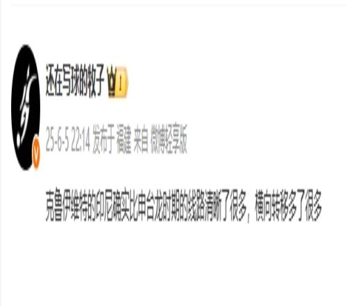 媒體人評(píng)印尼：克魯伊維特的印尼線路清晰很多，橫向轉(zhuǎn)移多了很多