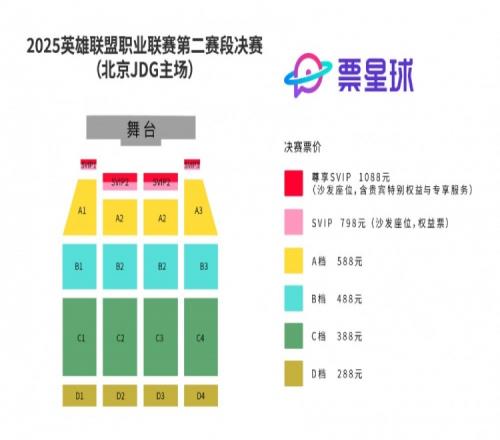 LPL決賽開票信息：6月9日14點開售D區(qū)288尊享SVIP1088元