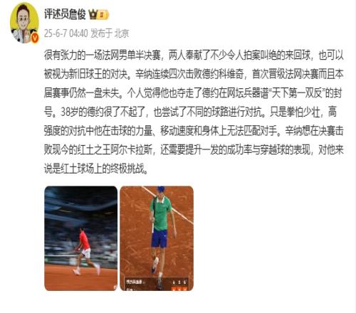 詹俊评法网男单半决赛:新旧球王的对决38岁的德约很了不起了