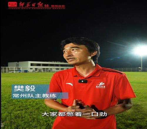 保衛常州筆畫！蘇超墊底常州隊夜訓加練，主帥：大家都憋著一口勁