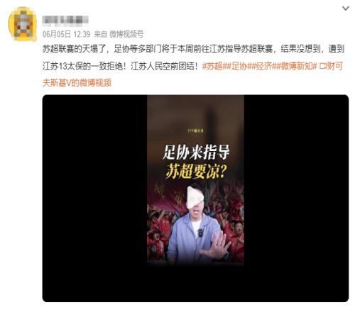 網(wǎng)傳足協(xié)前往江蘇指導(dǎo)蘇超，遭13太保拒絕媒體人：系編造的謠言