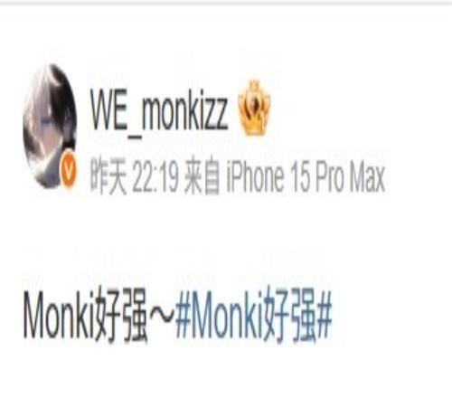 最意氣風(fēng)發(fā)的時刻！WE打野Monki賽后發(fā)文：Monki好強(qiáng)