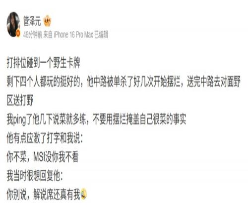 管澤元吐槽排位：偶遇野生卡牌被單殺后擺爛PING幾下就應(yīng)激打字