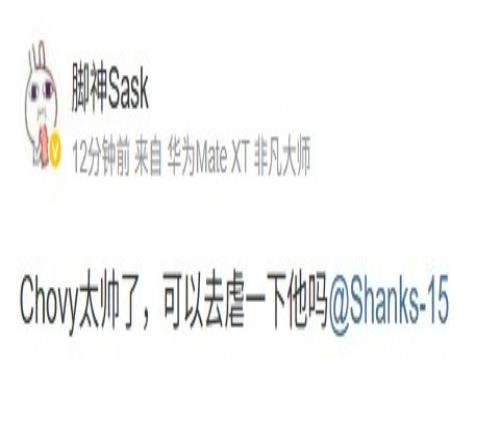 Sask喊話Shanks：Chovy太帥了，可以去虐一下他嗎