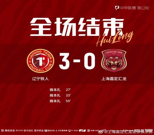 全場比賽結束，上海嘉定匯龍03遼寧鐵人