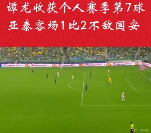 亞泰放假兩天休整十天后主場將迎上半程最后一戰(zhàn)