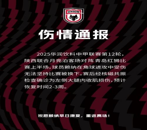 陕西联合伤情通报