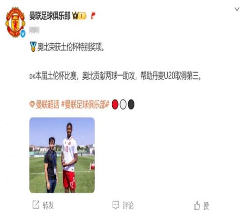 2球1助攻！官方：曼聯(lián)17歲丹麥前鋒奧比馬丁獲土倫杯特別獎