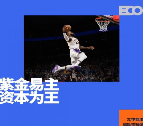 巴斯時(shí)代謝幕，湖人百億賣身資本