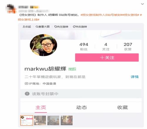 反PUA影游《撈女游戲》制作人B站賬號被封！原因未知