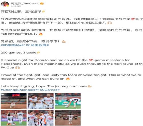力克泰山，周定洋賽后社媒：為全隊的拼搏、韌勁和團結(jié)無比驕傲