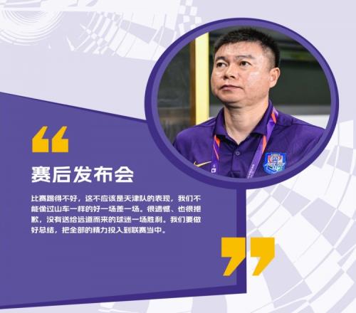 足協(xié)杯的征程告一段落反省、總結(jié)，更要保持斗志和決心！