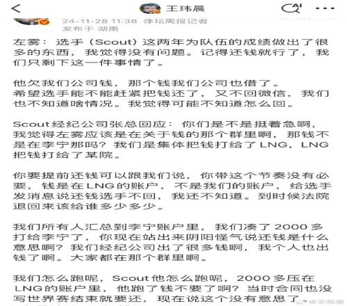 媒体人看Scout赔EDG三千多万:难怪左雾催着Scout还钱债主倒霉了
