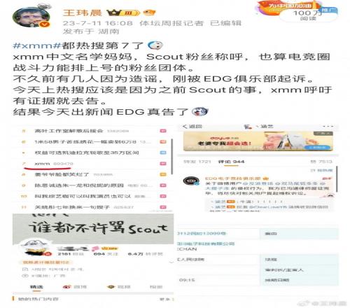 媒体人:当初xmm呼吁EDG有证据就去告口嗨那群人多少也要众筹下