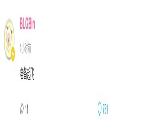 老飛行員了Bin更新動態：準備起飛