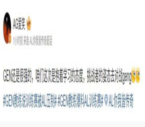 AL經理：GEN還是很強的這次抱著學習的態度挑戰者去對戰GEN