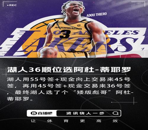 Shams：湖人用現(xiàn)金+45號簽換了36號簽選了個矮版彪哥