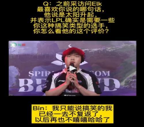 成熟Bin哥！Bin：搞笑的我已經(jīng)一去不復(fù)返以后再也不嘻嘻哈哈了