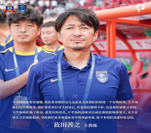 賽後聲音延邊龍鼎可喜安1比0南通支雲