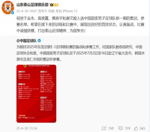 謝文能等4人入選國足！泰山官博祝賀：打出泰山足球精神為國爭光