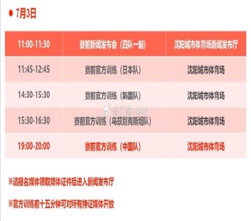 記者：“和平杯”明天11點(diǎn)賽前發(fā)布會，國少隊19點(diǎn)展開賽前訓(xùn)練