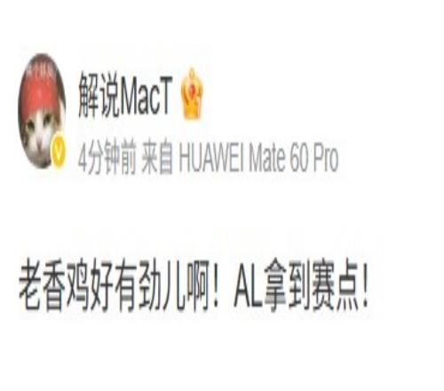 解說MacT：老香雞好有勁兒啊！AL拿到賽點！