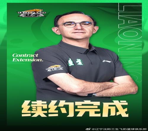 遼寧男籃正式與烏戈教練完成三年續(xù)約期待突破新高&續(xù)寫(xiě)榮譽(yù)篇章