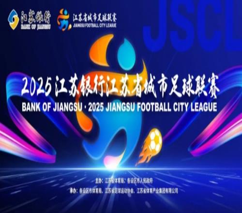 蘇超官方：每隊(duì)允許替換7名球員，比賽中最多可執(zhí)行3次替換程序