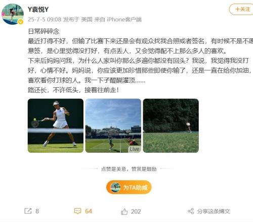 袁悅：會更加珍惜輸球仍為我加油的人，路還長，接著往前走