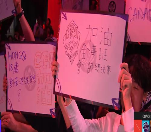 两岸一家亲!现场观众举繁体字应援牌:全华班加油,会师总决赛