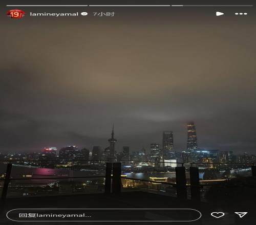 小孩哥首次中国行！亚马尔社媒晒上海夜景照片